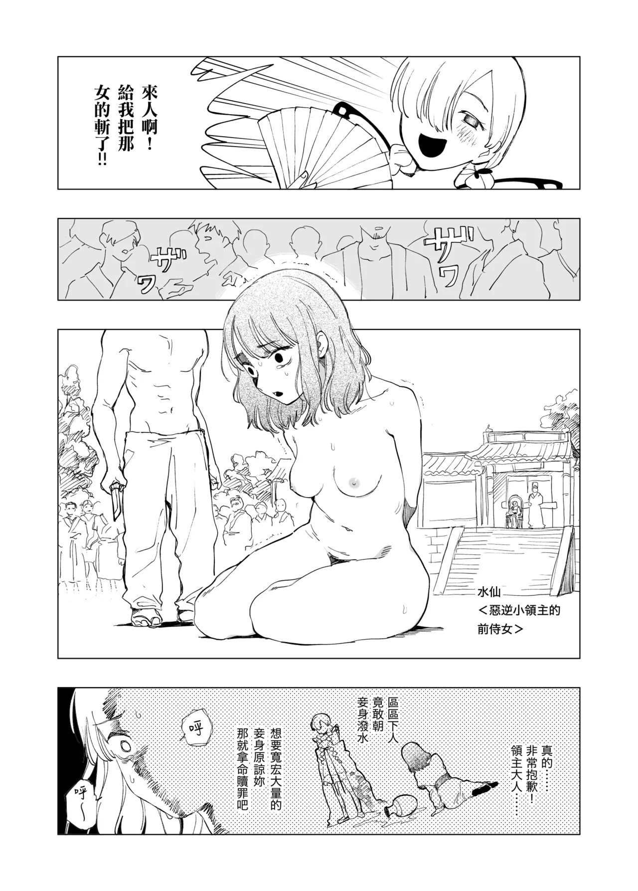 Akugyaku Ryoushu-chan - Page 4