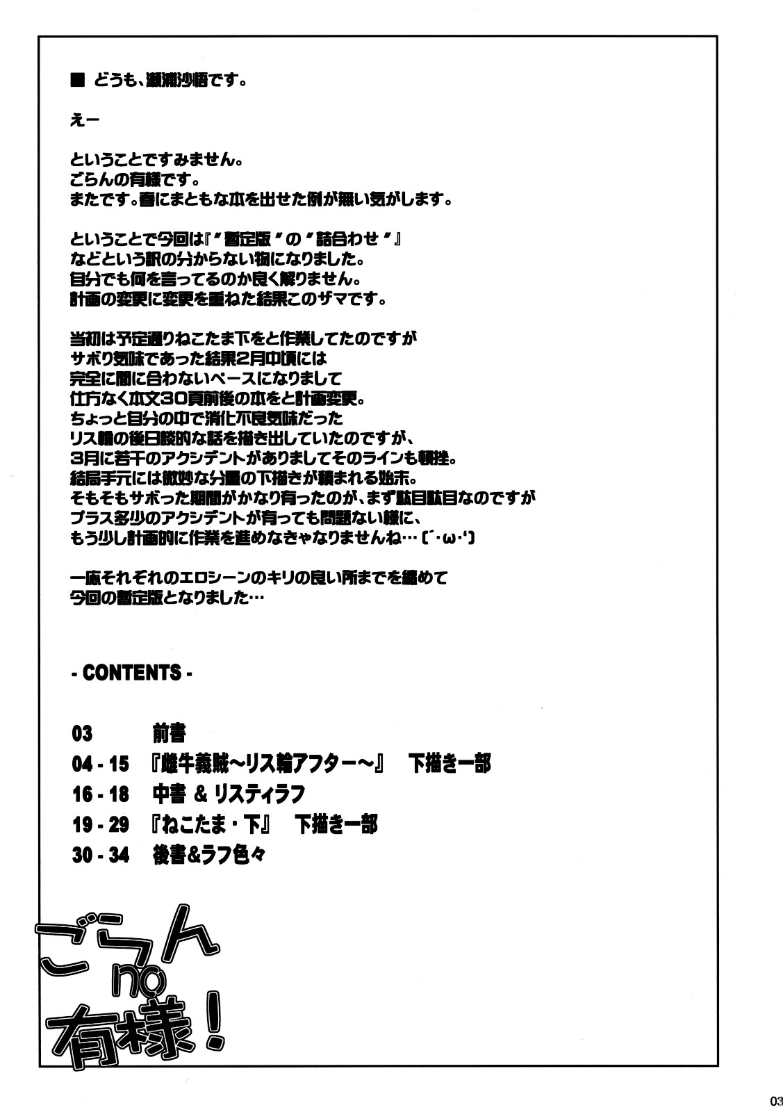 Goran no Ari-sama - Page 2