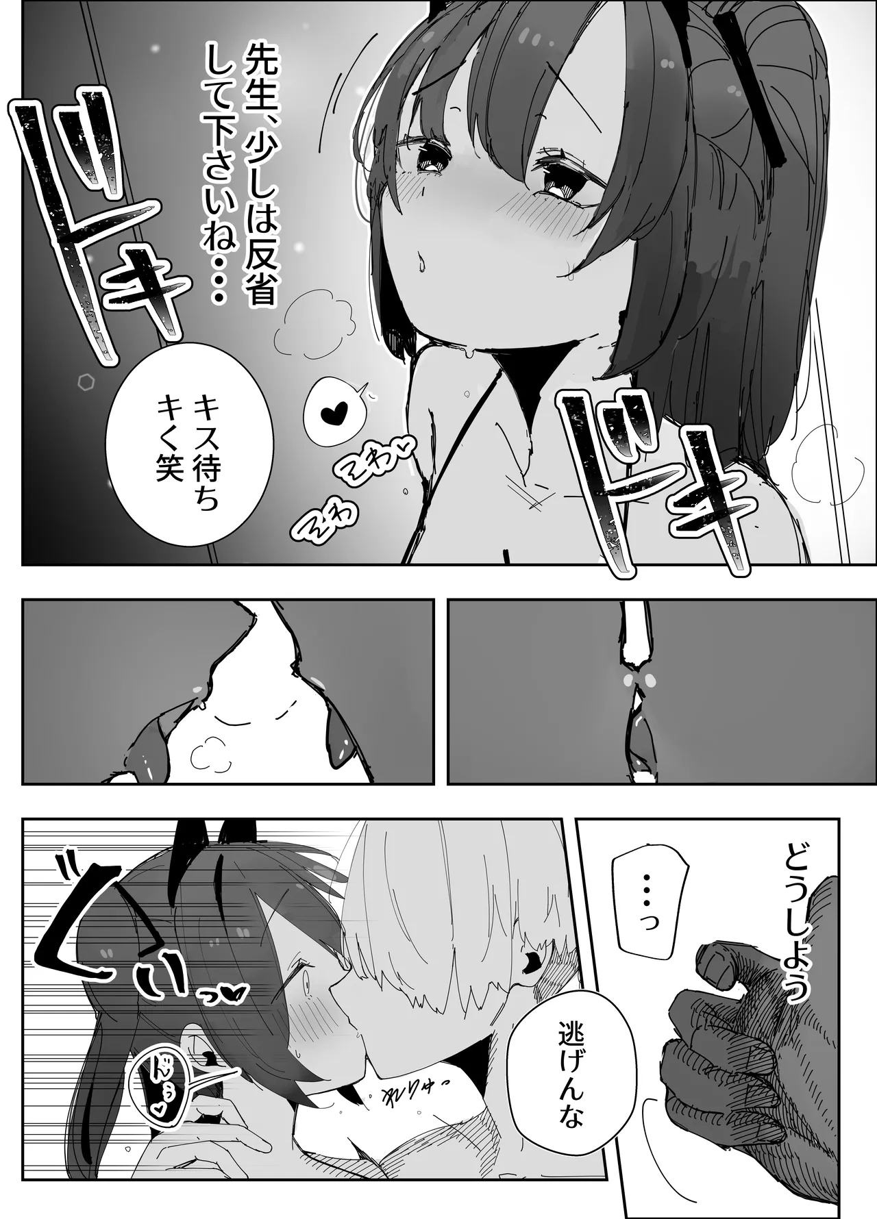 netorase ta watashi ga netorareru kakuritsu wa × × × %⁈ keisan dōri , kan peki - Page 12