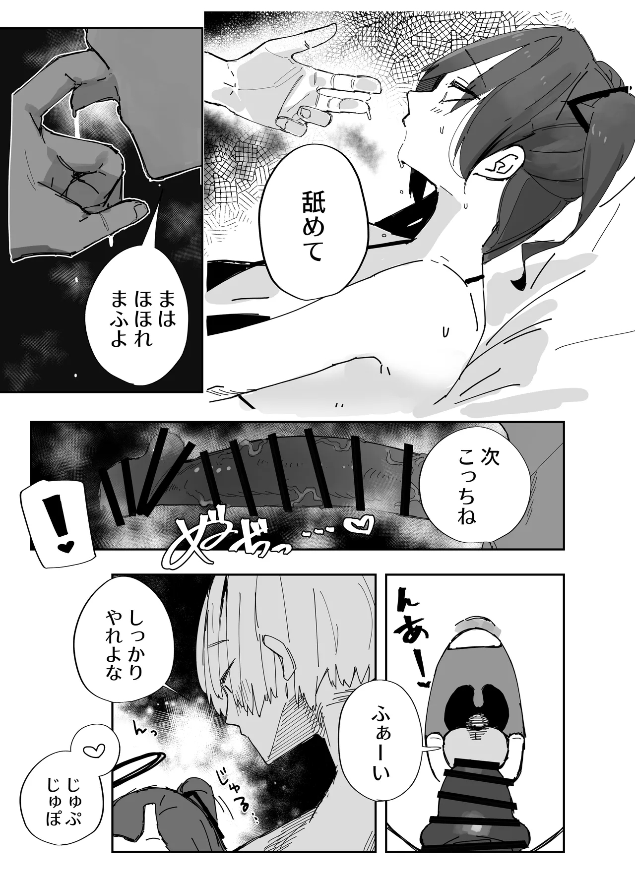 netorase ta watashi ga netorareru kakuritsu wa × × × %⁈ keisan dōri , kan peki - Page 14