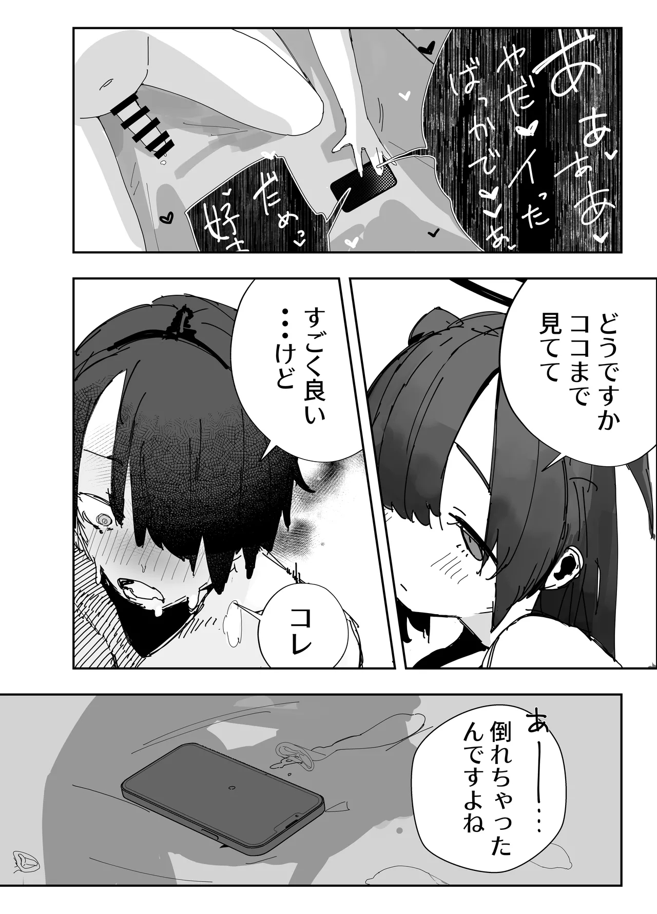 netorase ta watashi ga netorareru kakuritsu wa × × × %⁈ keisan dōri , kan peki - Page 21