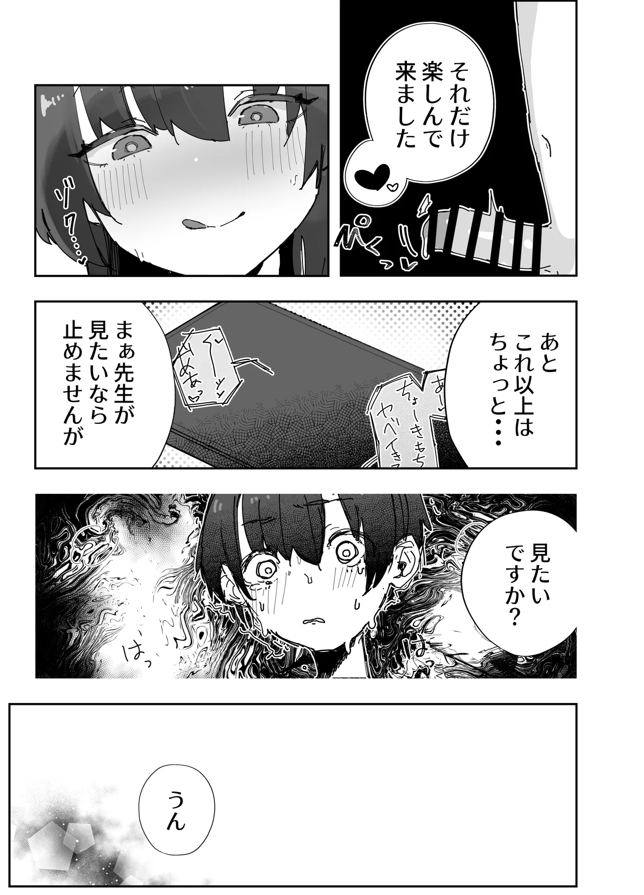 netorase ta watashi ga netorareru kakuritsu wa × × × %⁈ keisan dōri , kan peki - Page 22