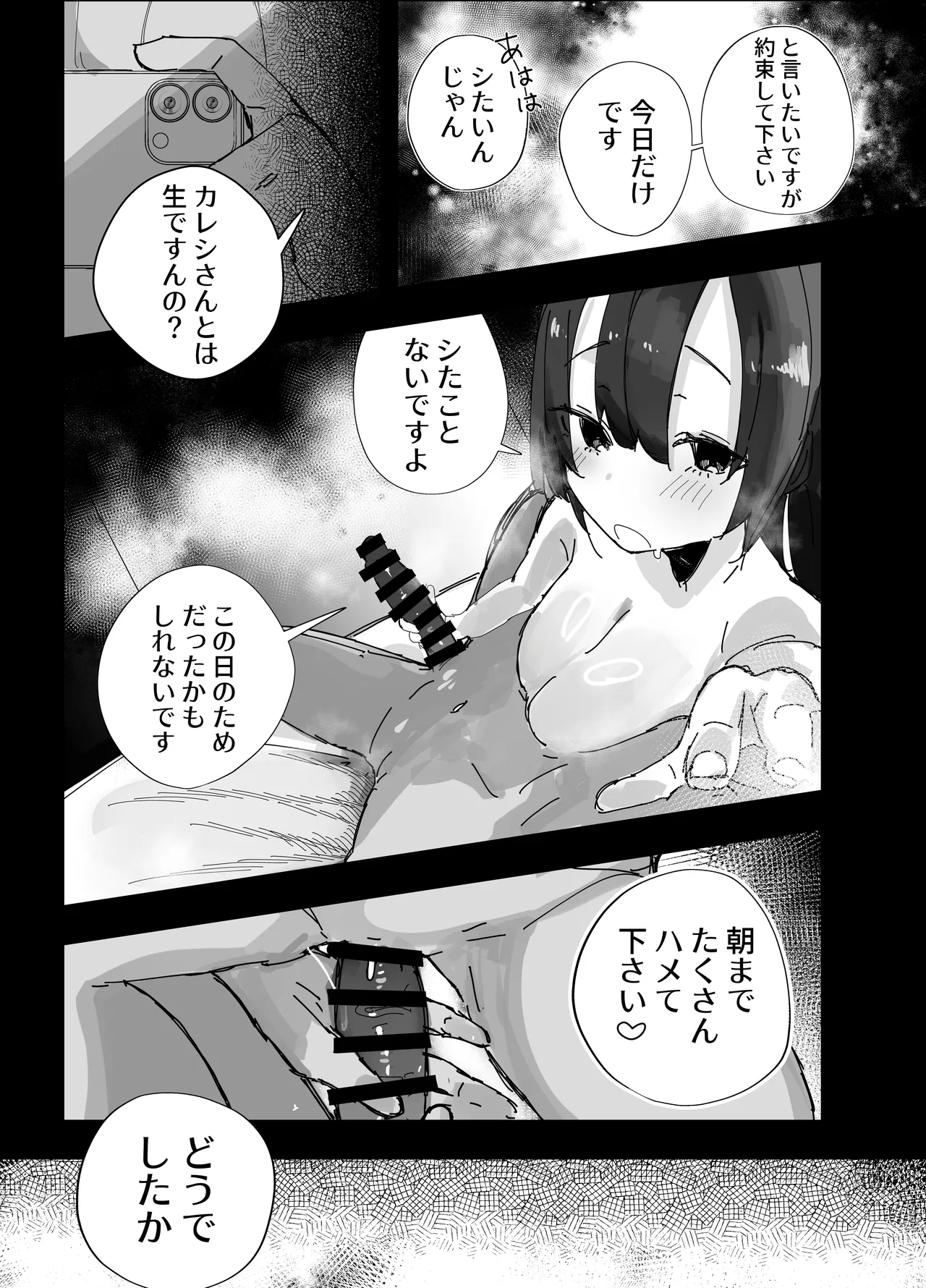 netorase ta watashi ga netorareru kakuritsu wa × × × %⁈ keisan dōri , kan peki - Page 26