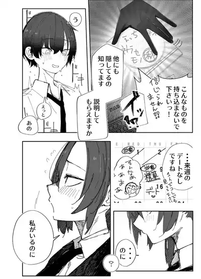 netorase ta watashi ga netorareru kakuritsu wa × × × %⁈ keisan dōri , kan peki 3