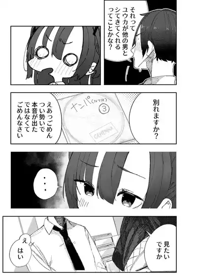 netorase ta watashi ga netorareru kakuritsu wa × × × %⁈ keisan dōri , kan peki 4