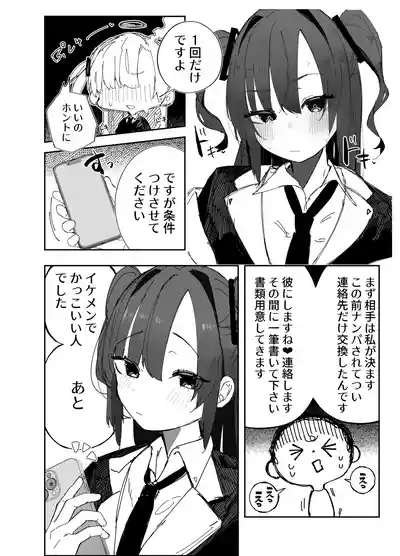 netorase ta watashi ga netorareru kakuritsu wa × × × %⁈ keisan dōri , kan peki 5
