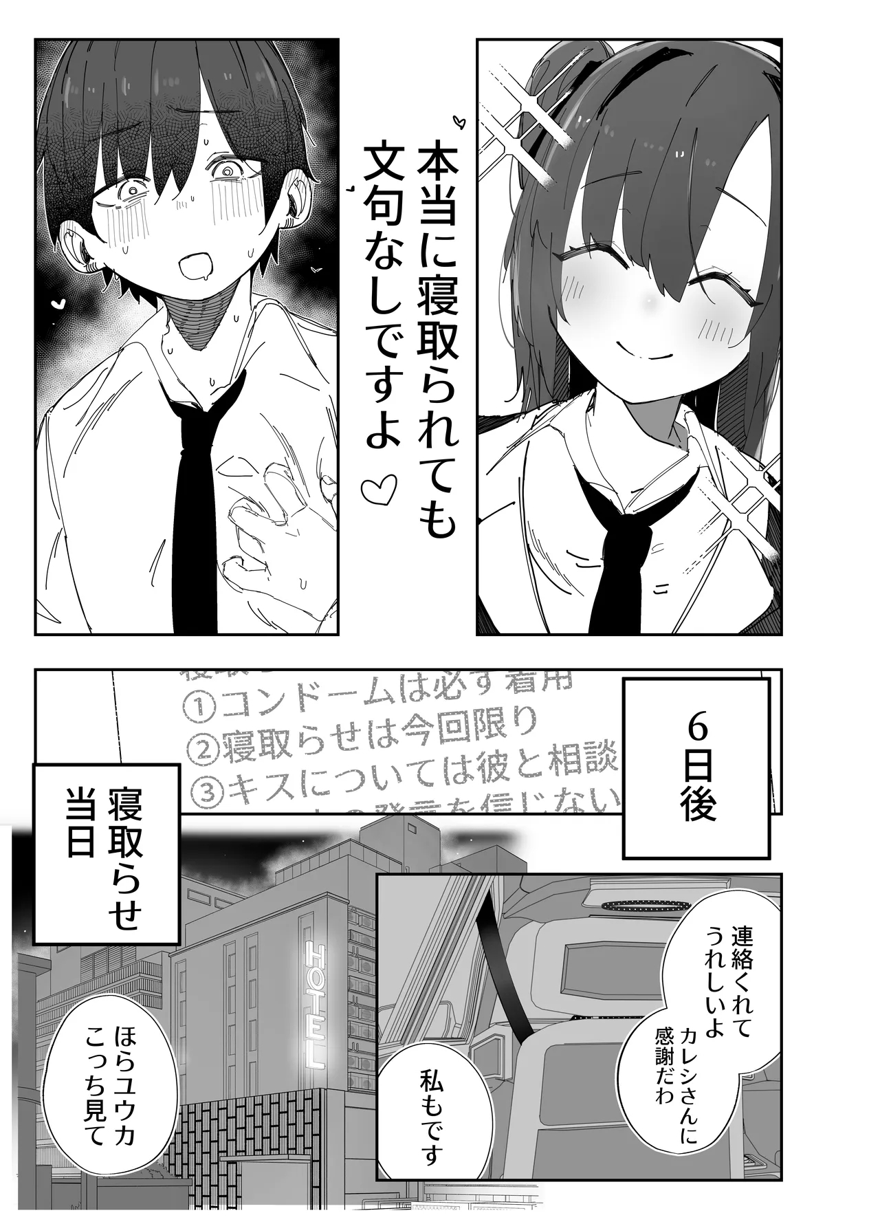 netorase ta watashi ga netorareru kakuritsu wa × × × %⁈ keisan dōri , kan peki - Page 6