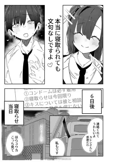netorase ta watashi ga netorareru kakuritsu wa × × × %⁈ keisan dōri , kan peki 6