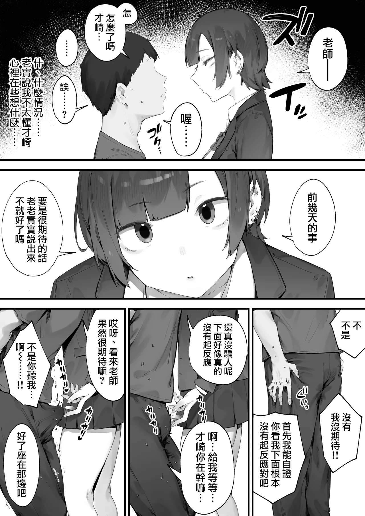 Seito ni Juusho ga Baretanda ga Owatta Kamoshiren 14 - Page 20