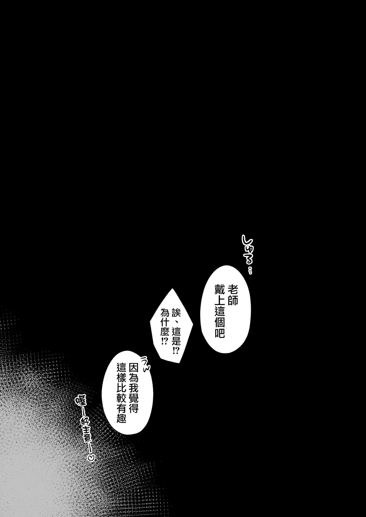 Seito ni Juusho ga Baretanda ga Owatta Kamoshiren 14 - Page 21