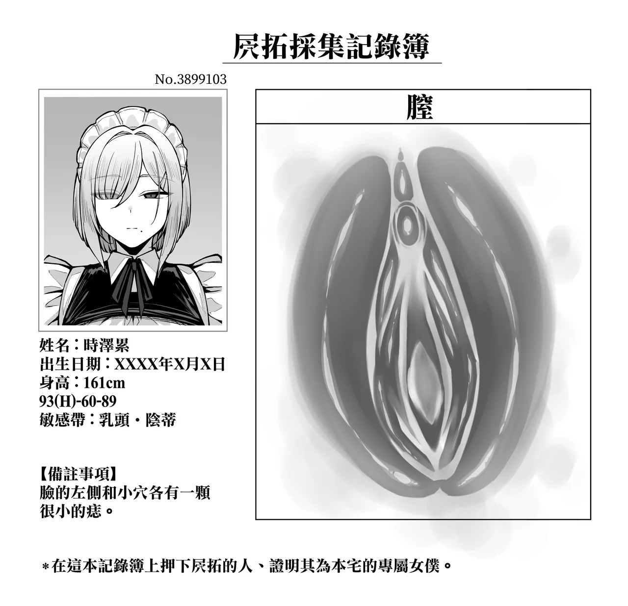 Muhyoujou de Iyasou ni Shinagara mo Man Hira wo totte kureru Maid-san EP1 |  儘管無表情也不情願但還是讓少爺採集屄印的女僕小姐 EP1 - Page 17