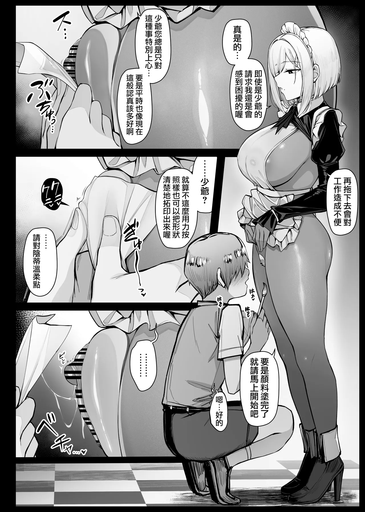 Muhyoujou de Iyasou ni Shinagara mo Man Hira wo totte kureru Maid-san EP1 |  儘管無表情也不情願但還是讓少爺採集屄印的女僕小姐 EP1 - Page 3