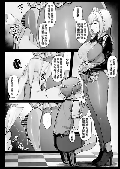 Muhyoujou de Iyasou ni Shinagara mo Man Hira wo totte kureru Maid-san EP1 |  儘管無表情也不情願但還是讓少爺採集屄印的女僕小姐 EP1 3