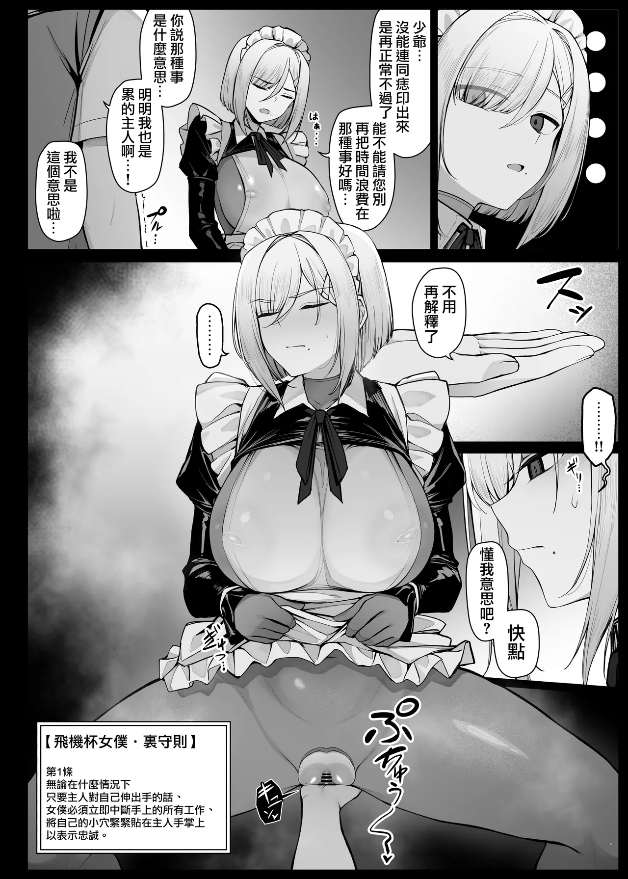 Muhyoujou de Iyasou ni Shinagara mo Man Hira wo totte kureru Maid-san EP1 |  儘管無表情也不情願但還是讓少爺採集屄印的女僕小姐 EP1 - Page 5