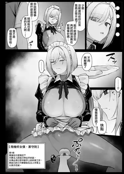 Muhyoujou de Iyasou ni Shinagara mo Man Hira wo totte kureru Maid-san EP1 |  儘管無表情也不情願但還是讓少爺採集屄印的女僕小姐 EP1 5