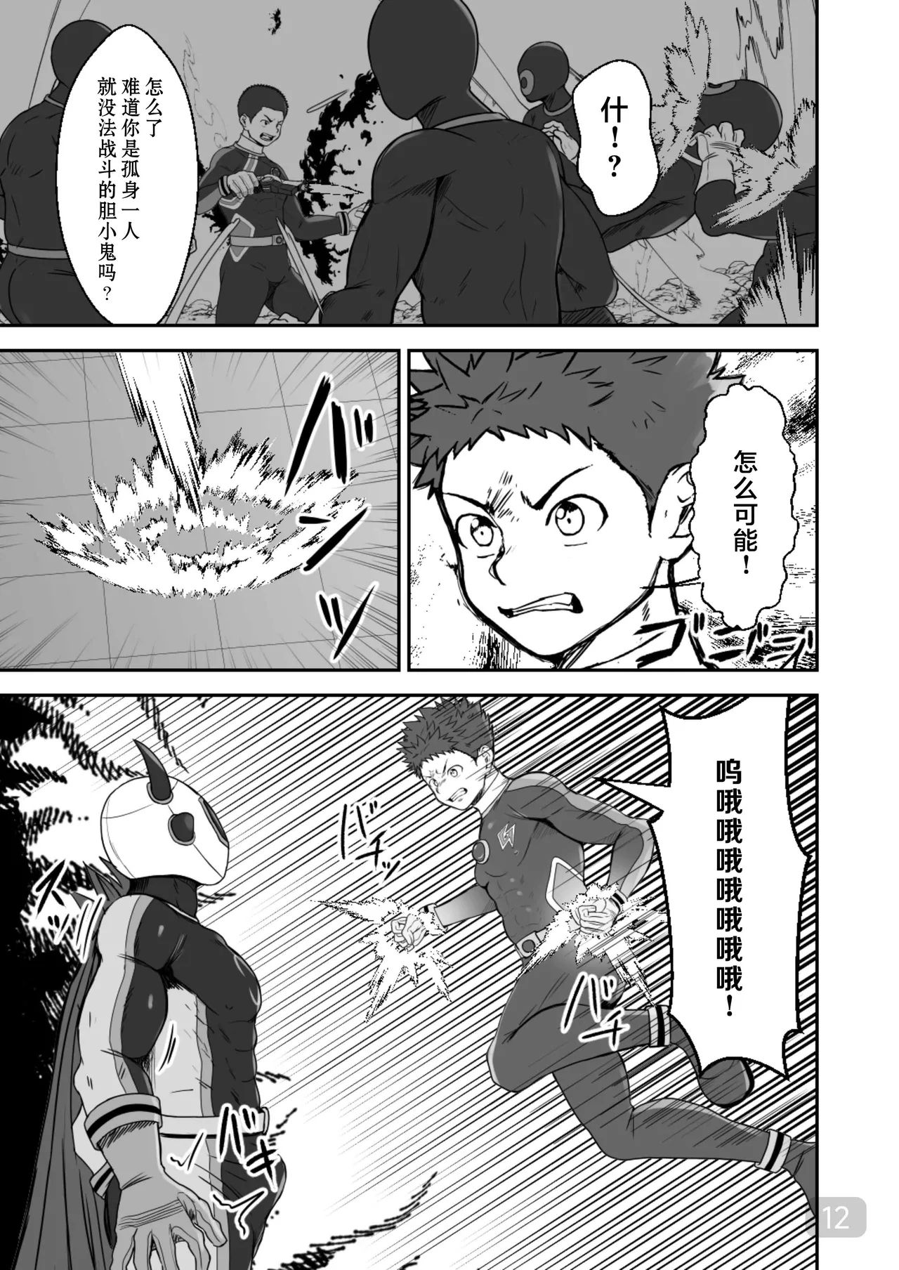 【QGスタジオ(damyu）】洗脳ヒーローズ｜少年英雄洗脑【男男菊花香汉化】【chinese】 - Page 12