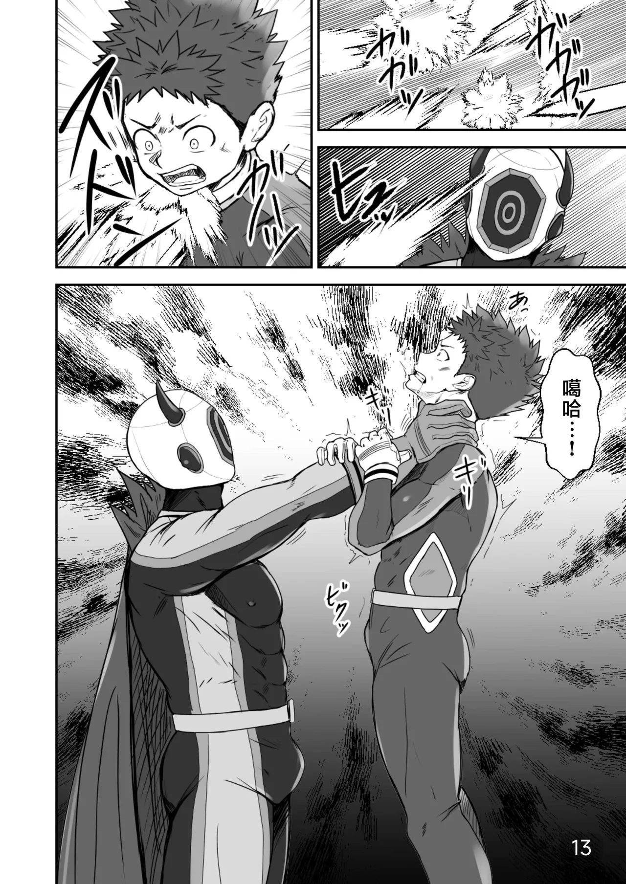 【QGスタジオ(damyu）】洗脳ヒーローズ｜少年英雄洗脑【男男菊花香汉化】【chinese】 - Page 13