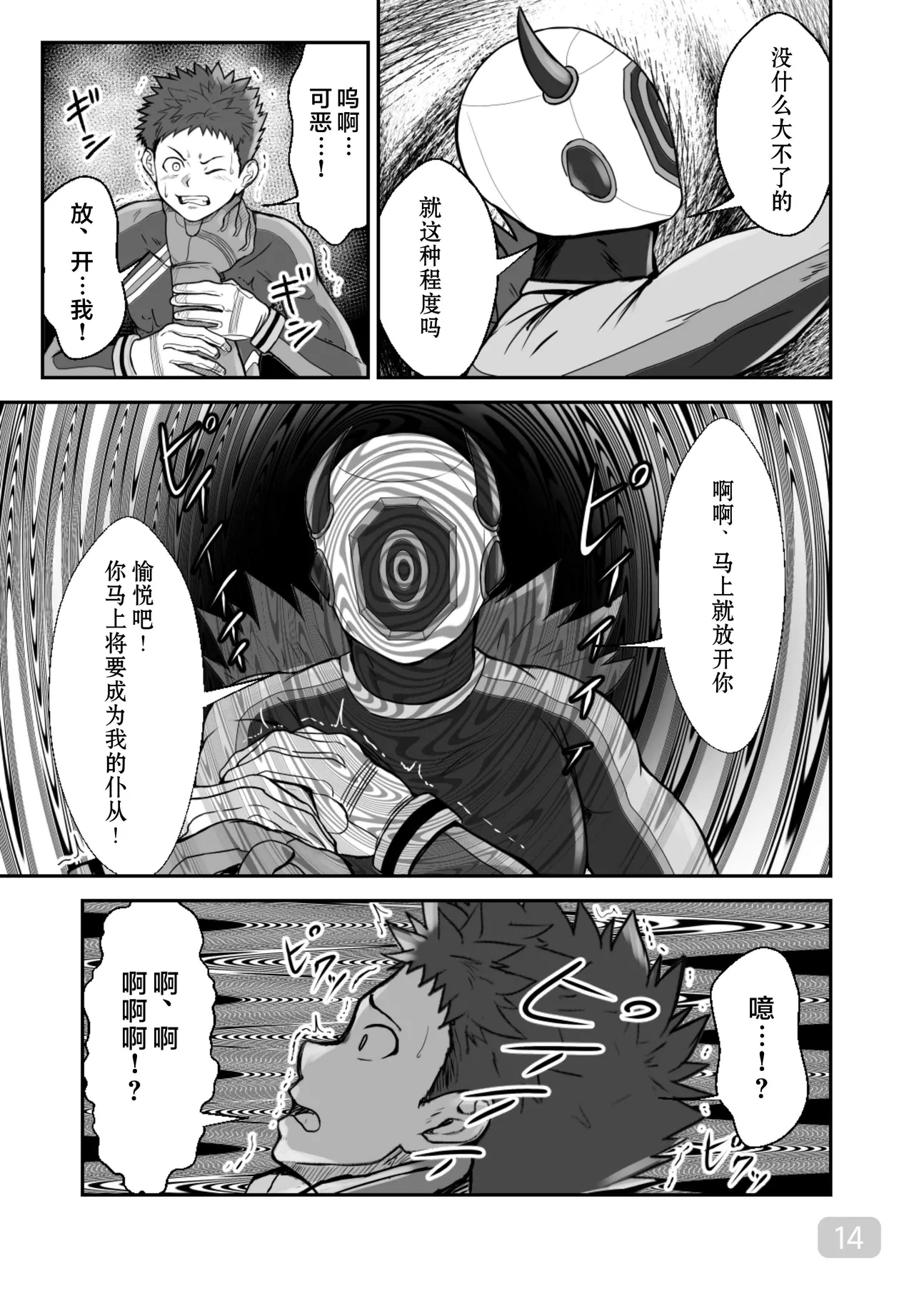 【QGスタジオ(damyu）】洗脳ヒーローズ｜少年英雄洗脑【男男菊花香汉化】【chinese】 - Page 14