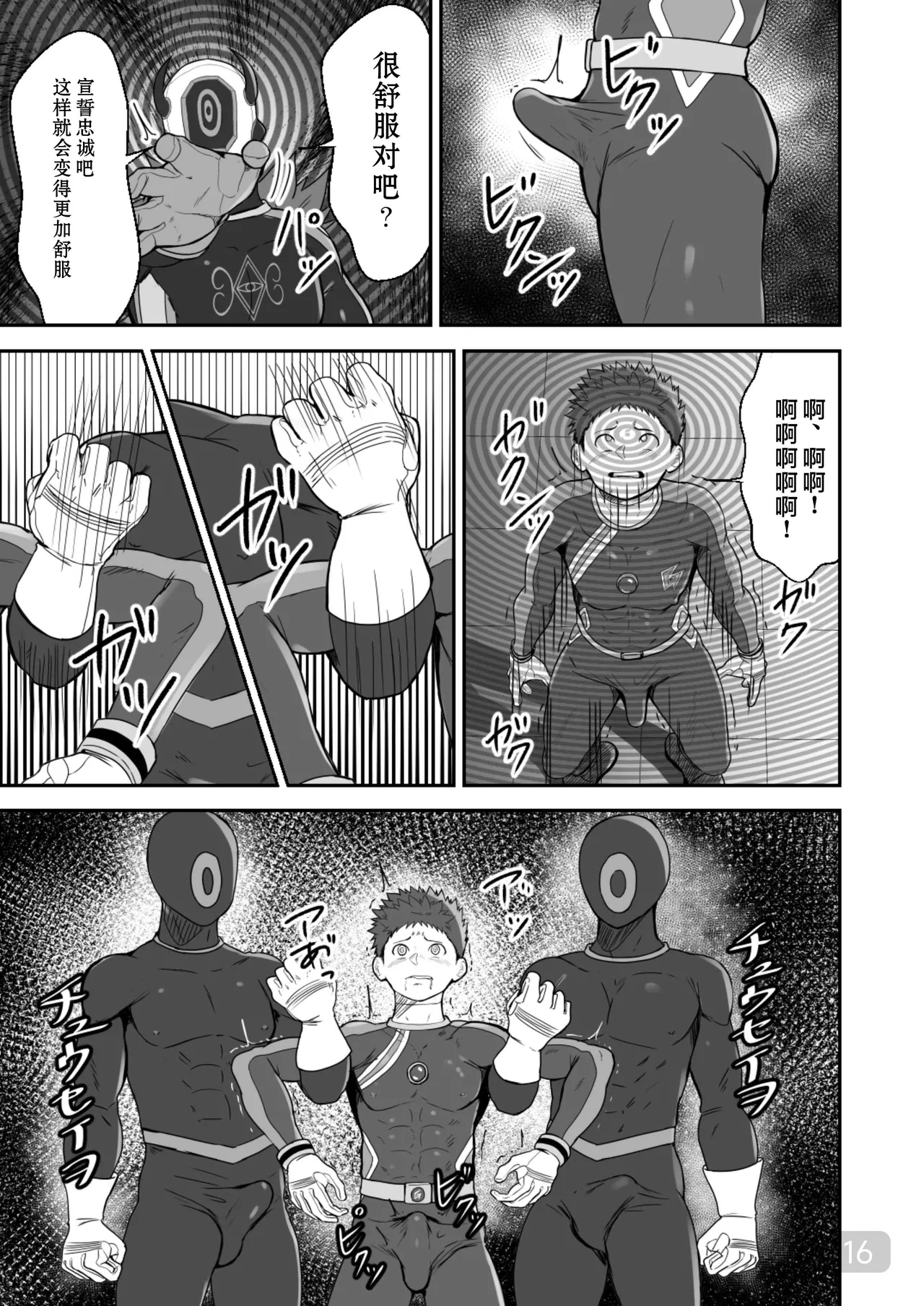 【QGスタジオ(damyu）】洗脳ヒーローズ｜少年英雄洗脑【男男菊花香汉化】【chinese】 - Page 16