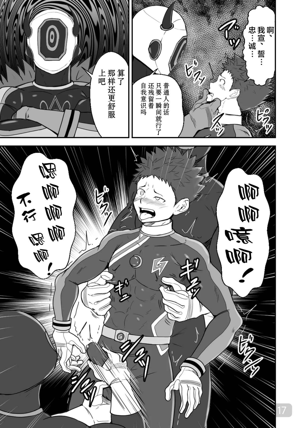 【QGスタジオ(damyu）】洗脳ヒーローズ｜少年英雄洗脑【男男菊花香汉化】【chinese】 - Page 17