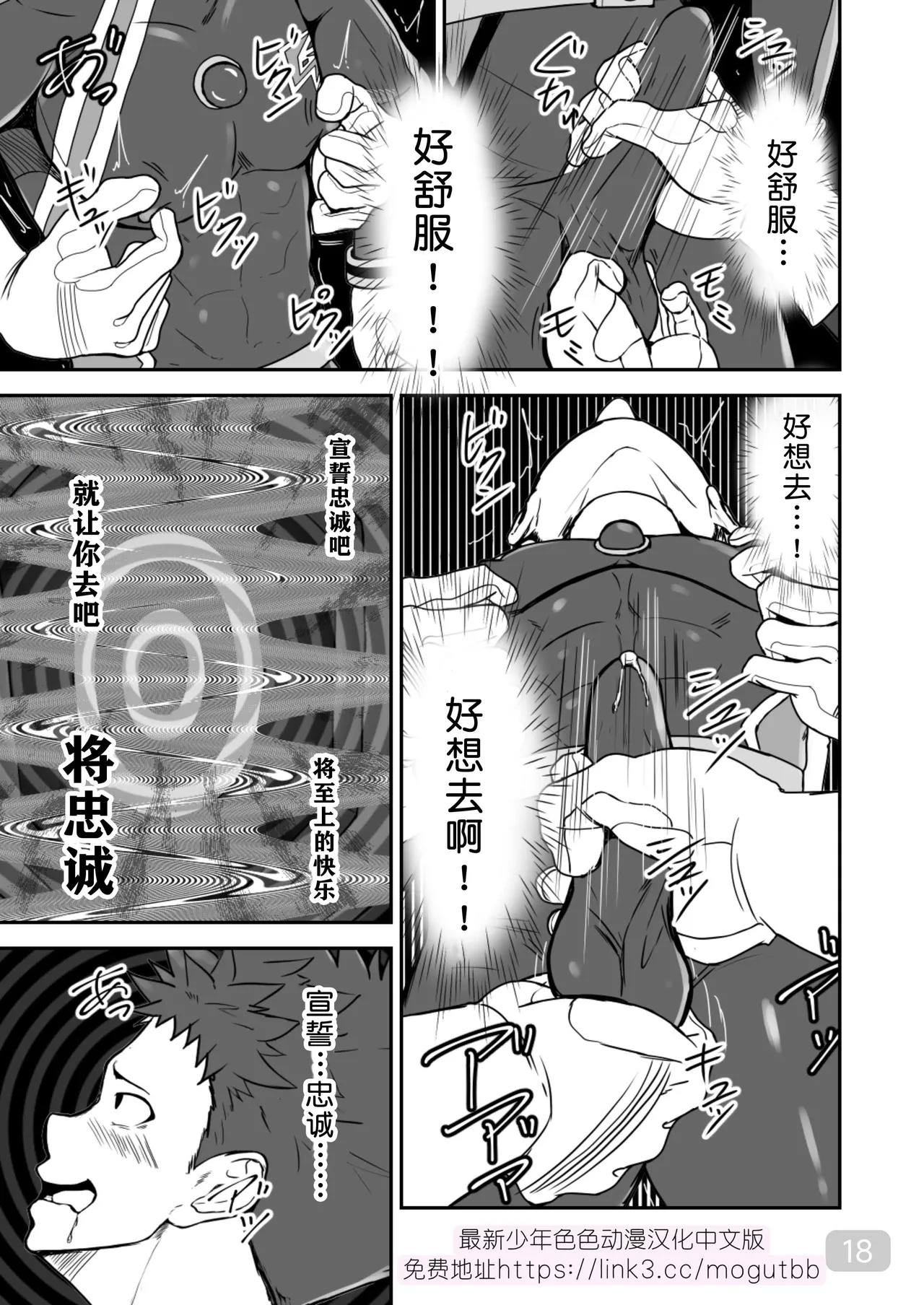 【QGスタジオ(damyu）】洗脳ヒーローズ｜少年英雄洗脑【男男菊花香汉化】【chinese】 - Page 18