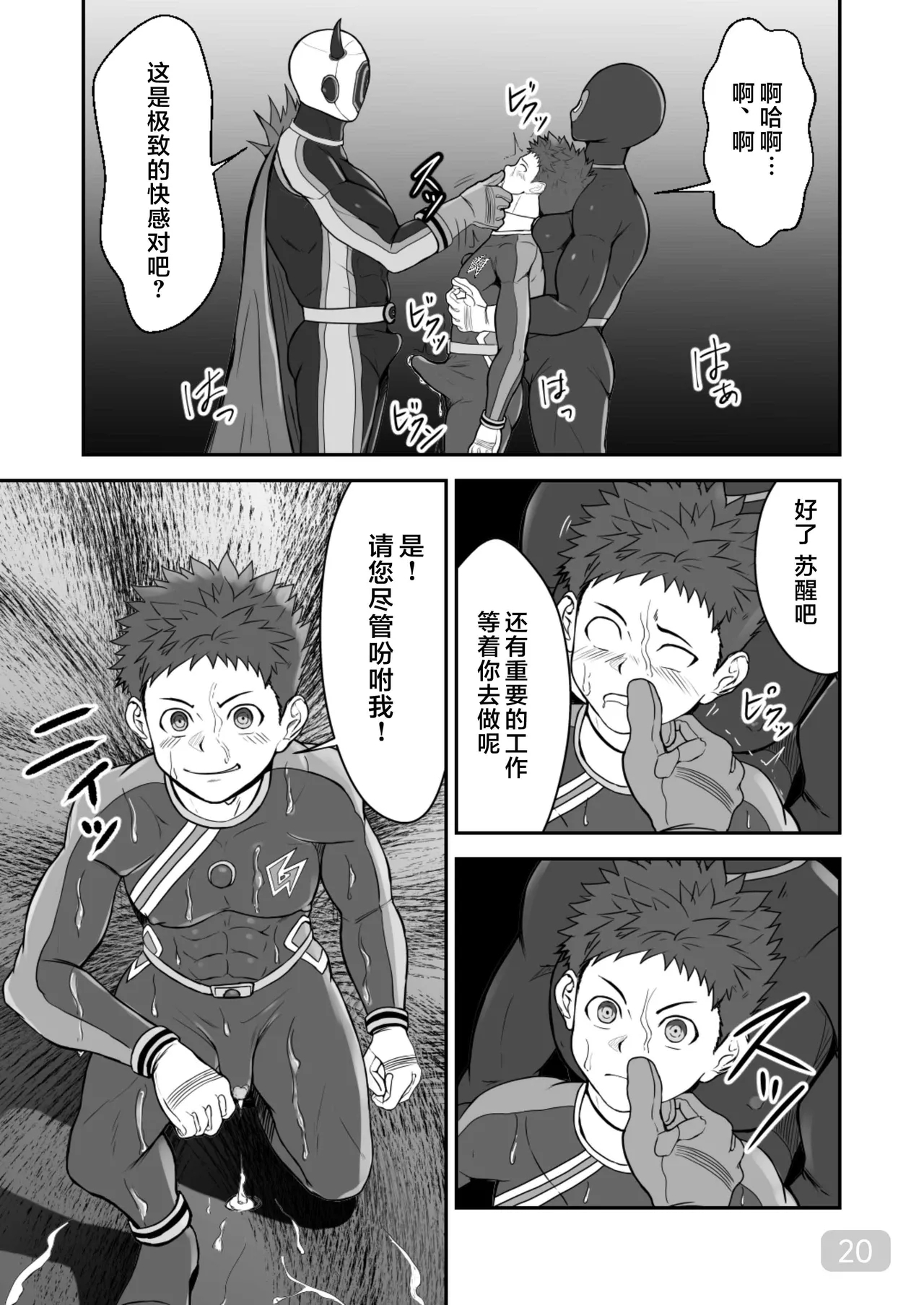 【QGスタジオ(damyu）】洗脳ヒーローズ｜少年英雄洗脑【男男菊花香汉化】【chinese】 - Page 20