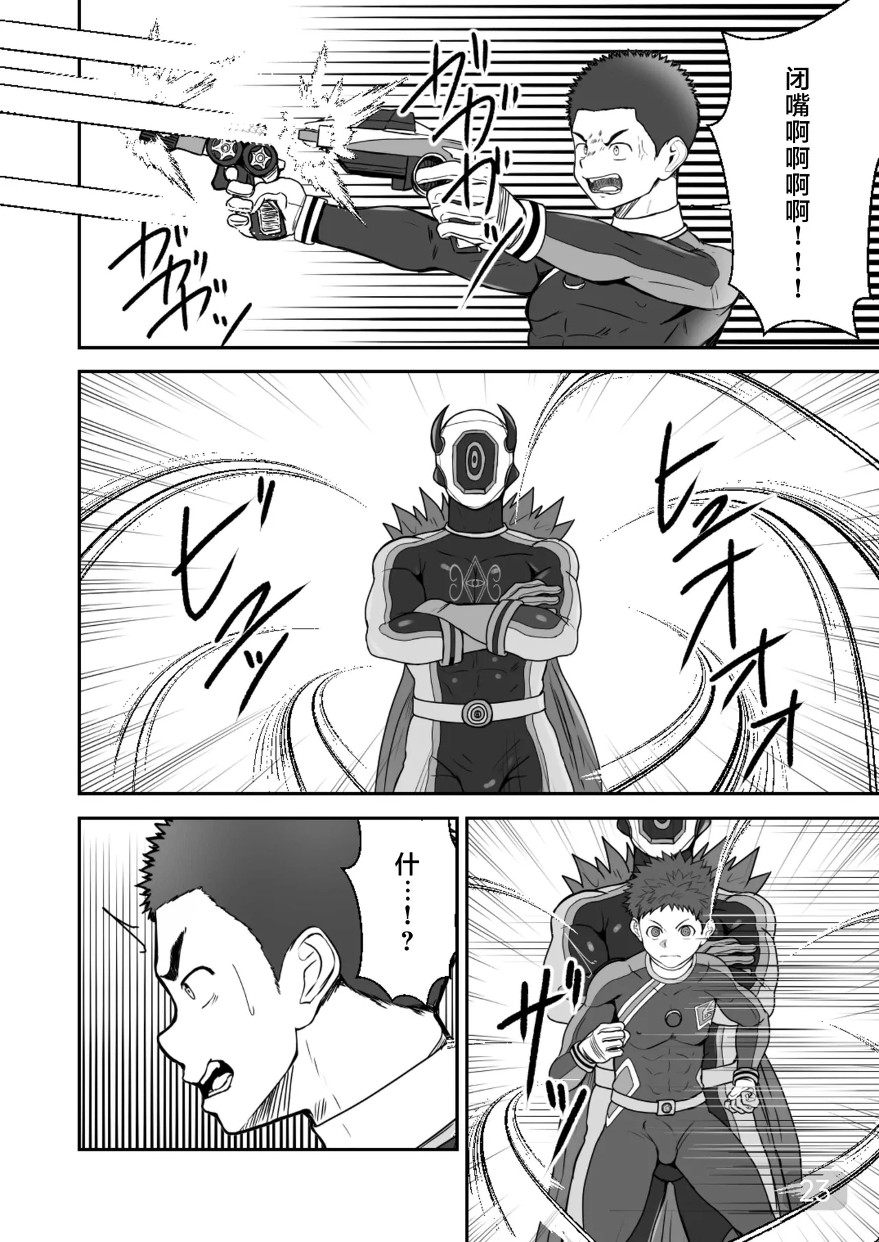 【QGスタジオ(damyu）】洗脳ヒーローズ｜少年英雄洗脑【男男菊花香汉化】【chinese】 - Page 23