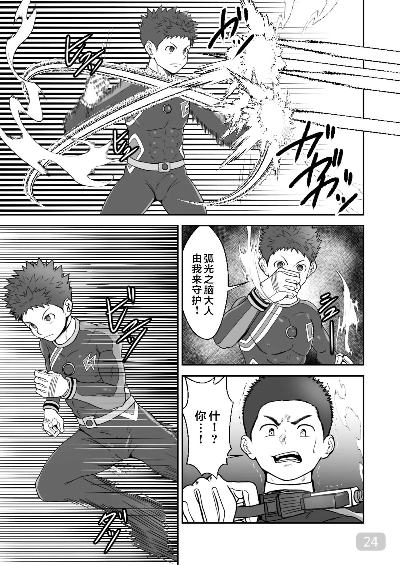 【QGスタジオ(damyu）】洗脳ヒーローズ｜少年英雄洗脑【男男菊花香汉化】【chinese】 - Page 24