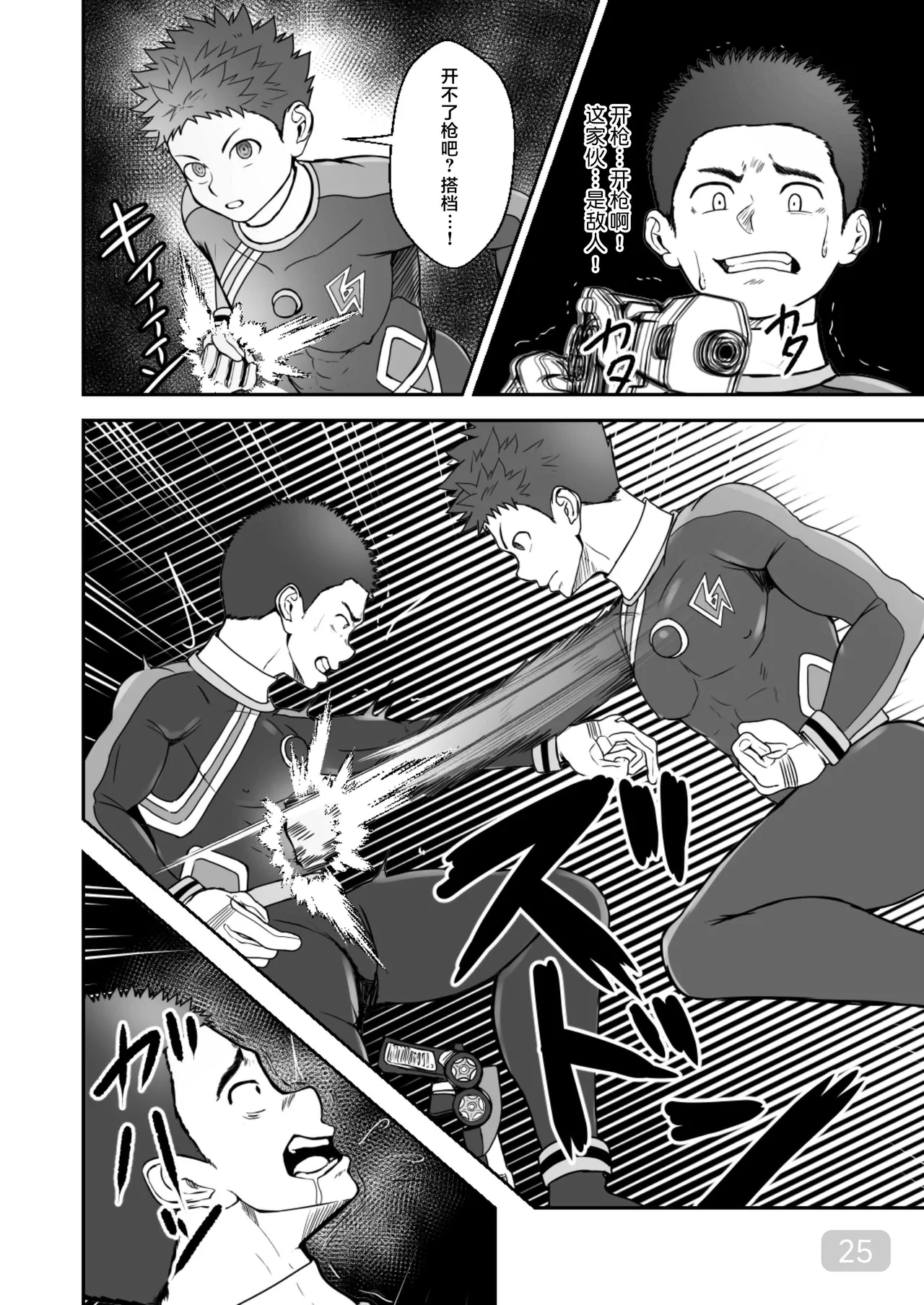 【QGスタジオ(damyu）】洗脳ヒーローズ｜少年英雄洗脑【男男菊花香汉化】【chinese】 - Page 25