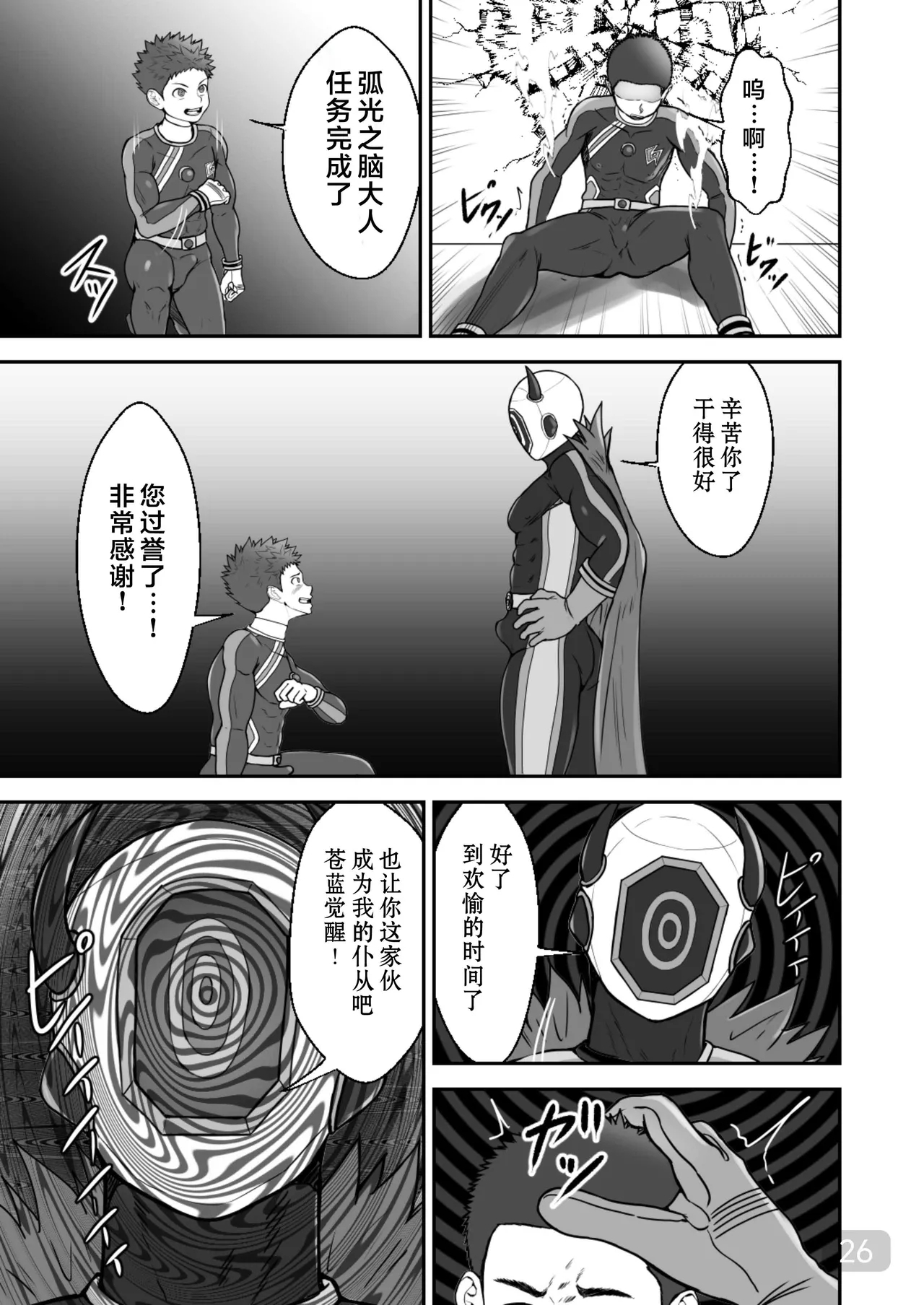 【QGスタジオ(damyu）】洗脳ヒーローズ｜少年英雄洗脑【男男菊花香汉化】【chinese】 - Page 26