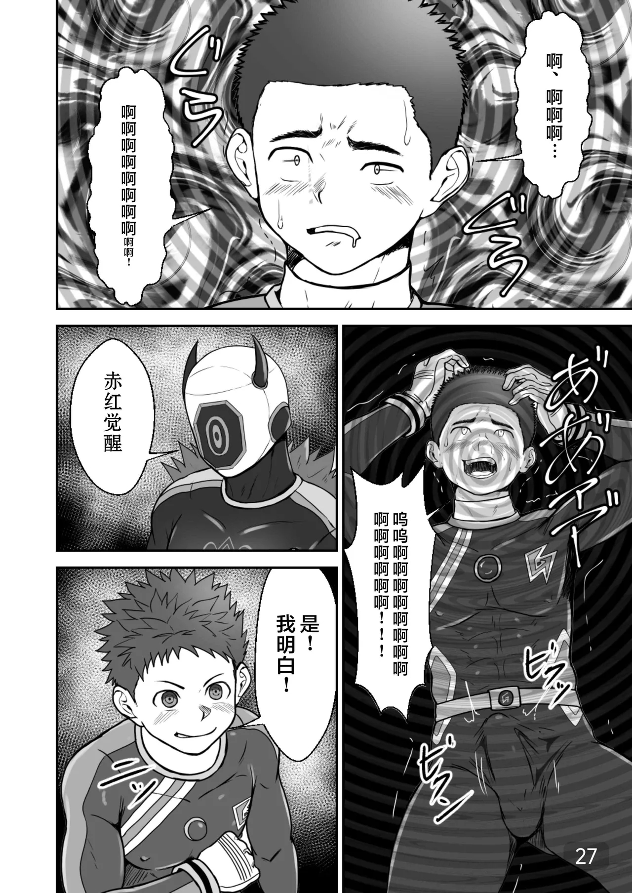 【QGスタジオ(damyu）】洗脳ヒーローズ｜少年英雄洗脑【男男菊花香汉化】【chinese】 - Page 27