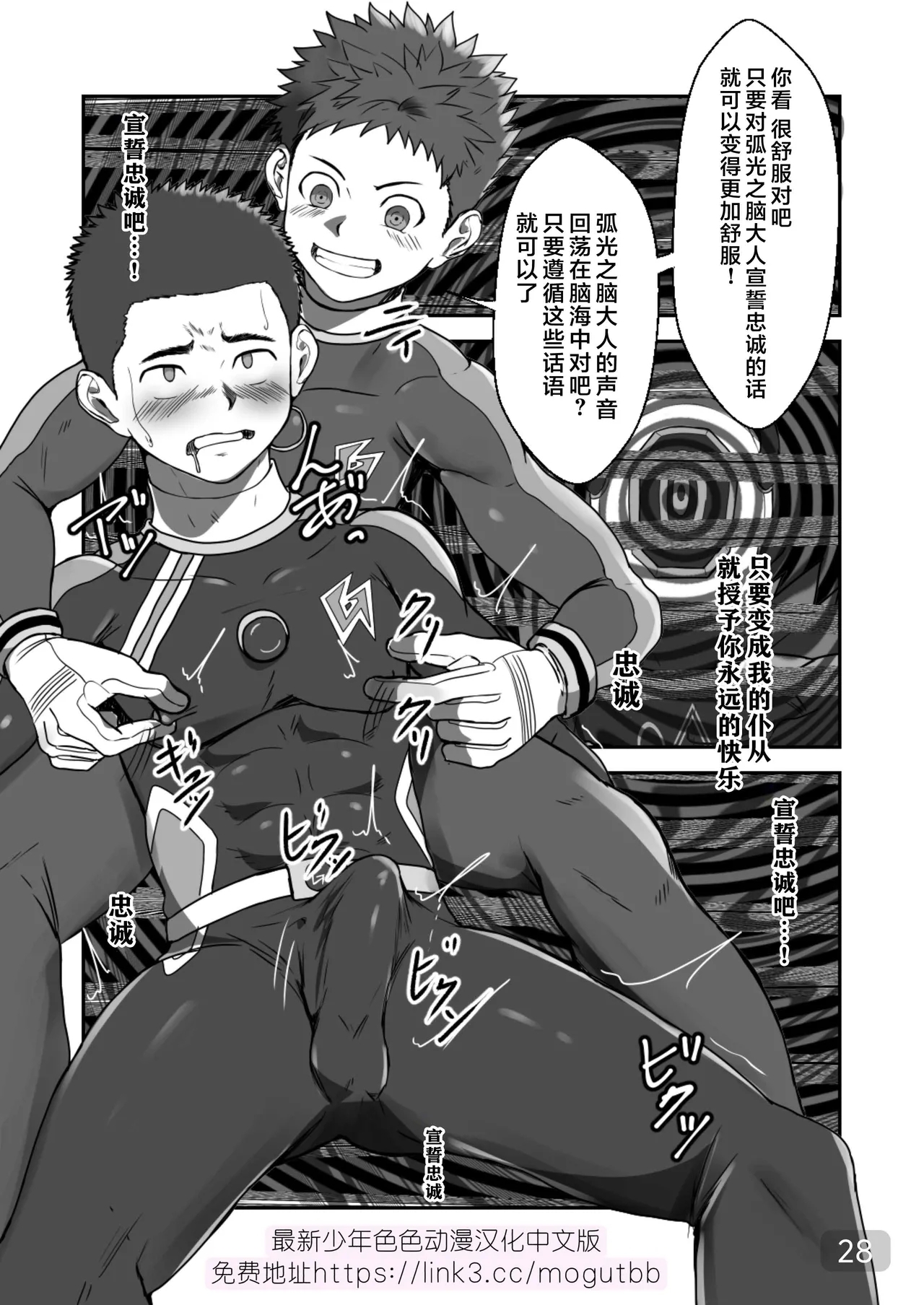 【QGスタジオ(damyu）】洗脳ヒーローズ｜少年英雄洗脑【男男菊花香汉化】【chinese】 - Page 28