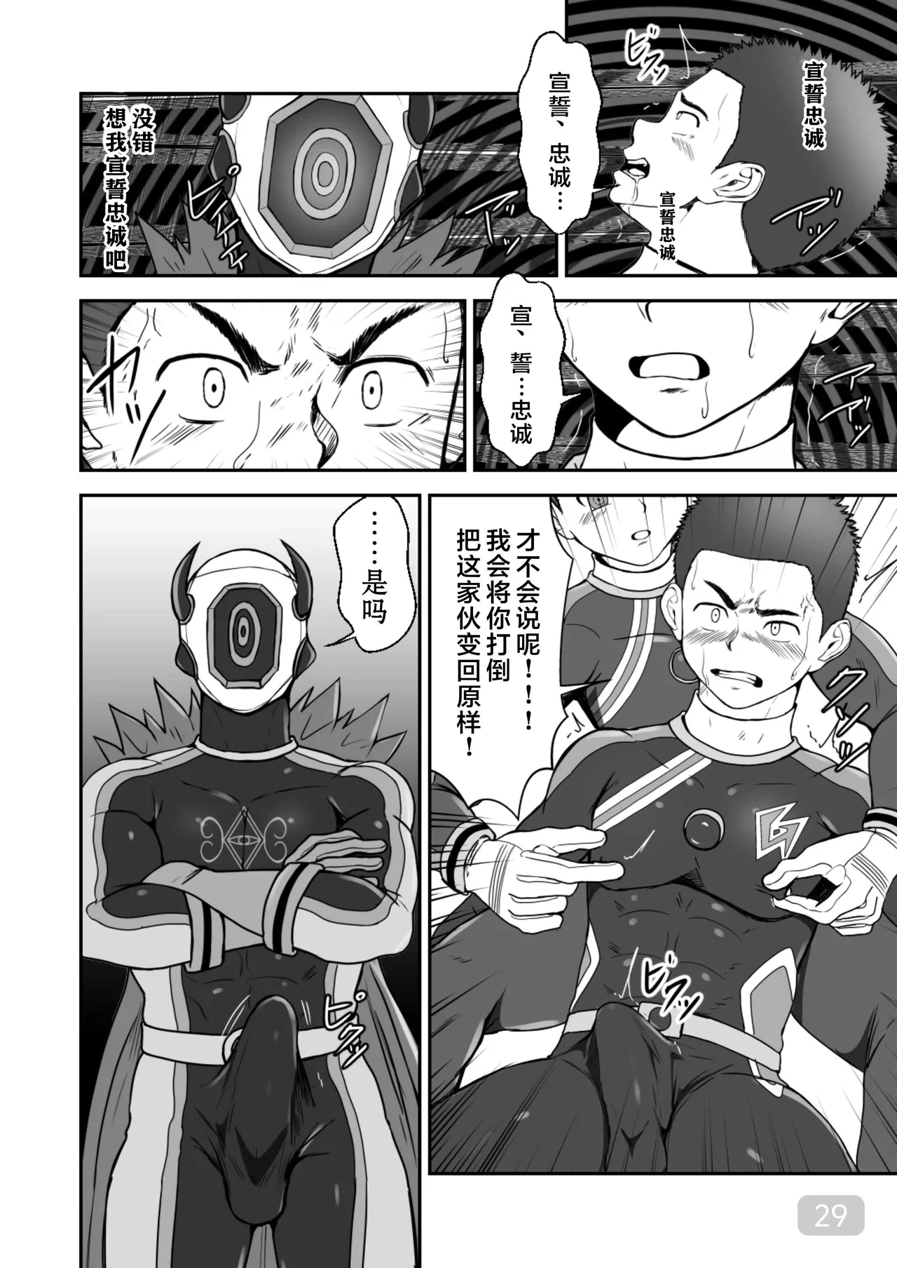 【QGスタジオ(damyu）】洗脳ヒーローズ｜少年英雄洗脑【男男菊花香汉化】【chinese】 - Page 29