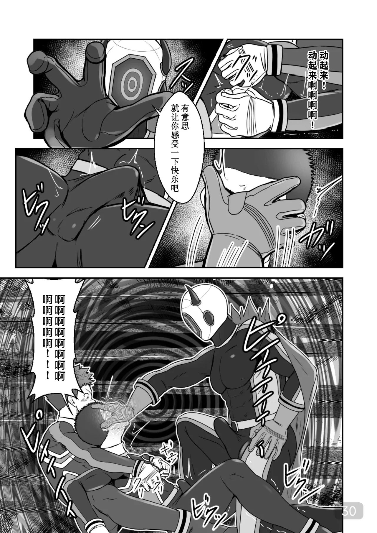 【QGスタジオ(damyu）】洗脳ヒーローズ｜少年英雄洗脑【男男菊花香汉化】【chinese】 - Page 30