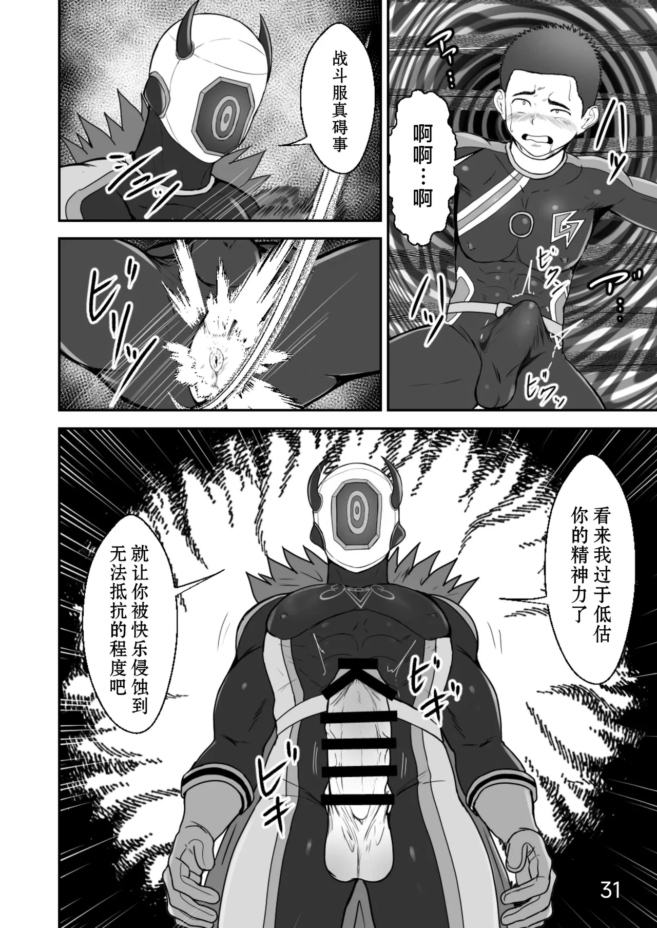 【QGスタジオ(damyu）】洗脳ヒーローズ｜少年英雄洗脑【男男菊花香汉化】【chinese】 - Page 31