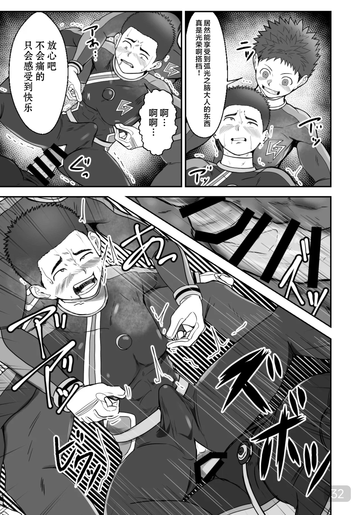 【QGスタジオ(damyu）】洗脳ヒーローズ｜少年英雄洗脑【男男菊花香汉化】【chinese】 - Page 32