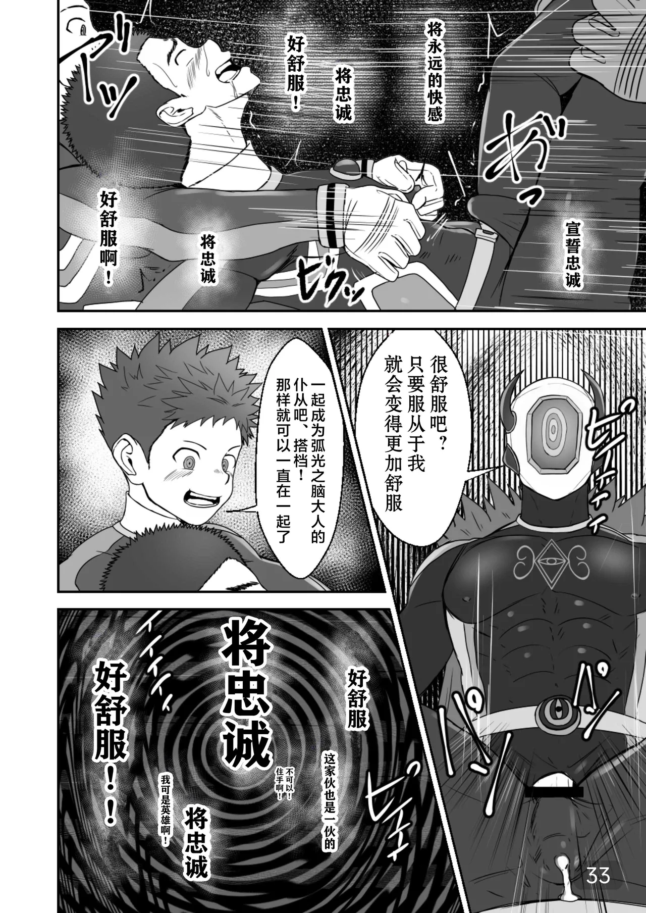 【QGスタジオ(damyu）】洗脳ヒーローズ｜少年英雄洗脑【男男菊花香汉化】【chinese】 - Page 33