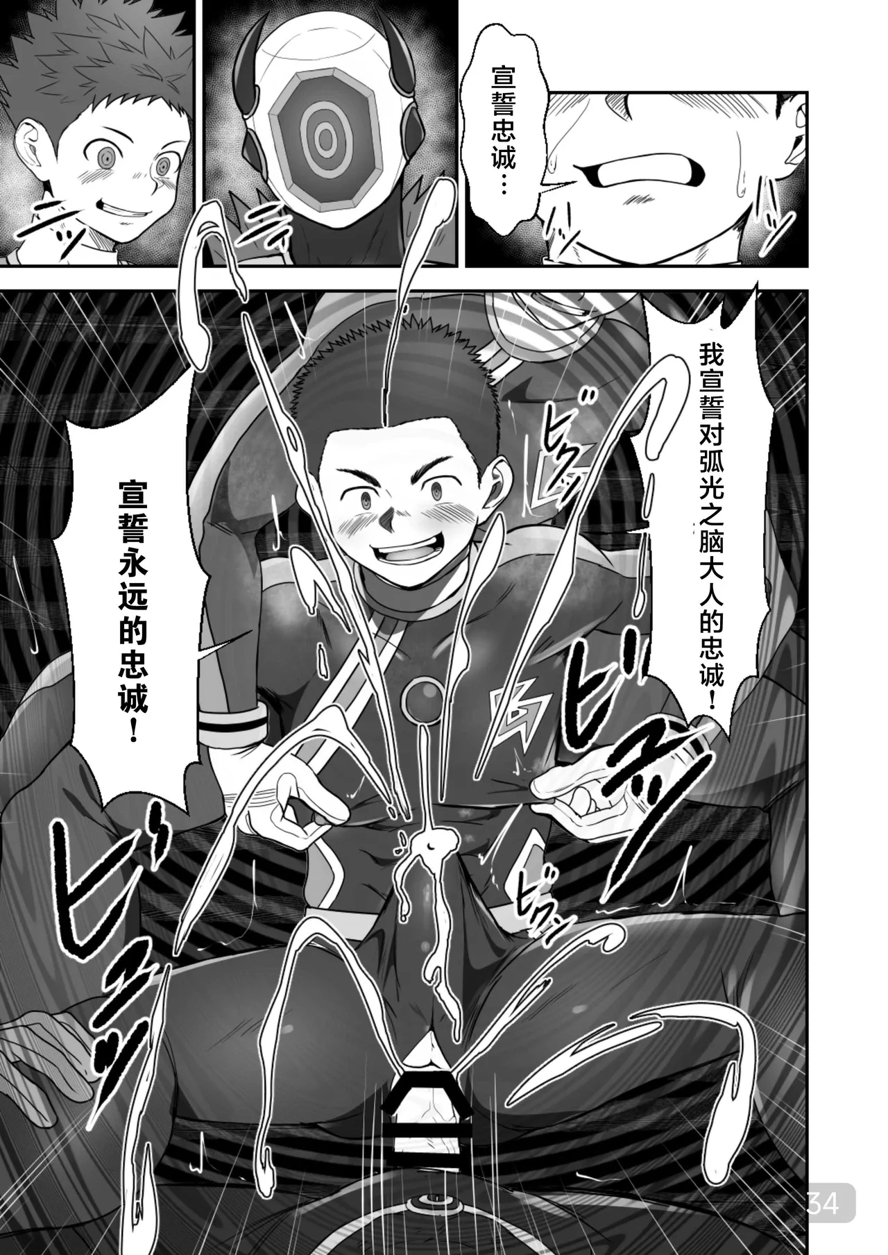 【QGスタジオ(damyu）】洗脳ヒーローズ｜少年英雄洗脑【男男菊花香汉化】【chinese】 - Page 34