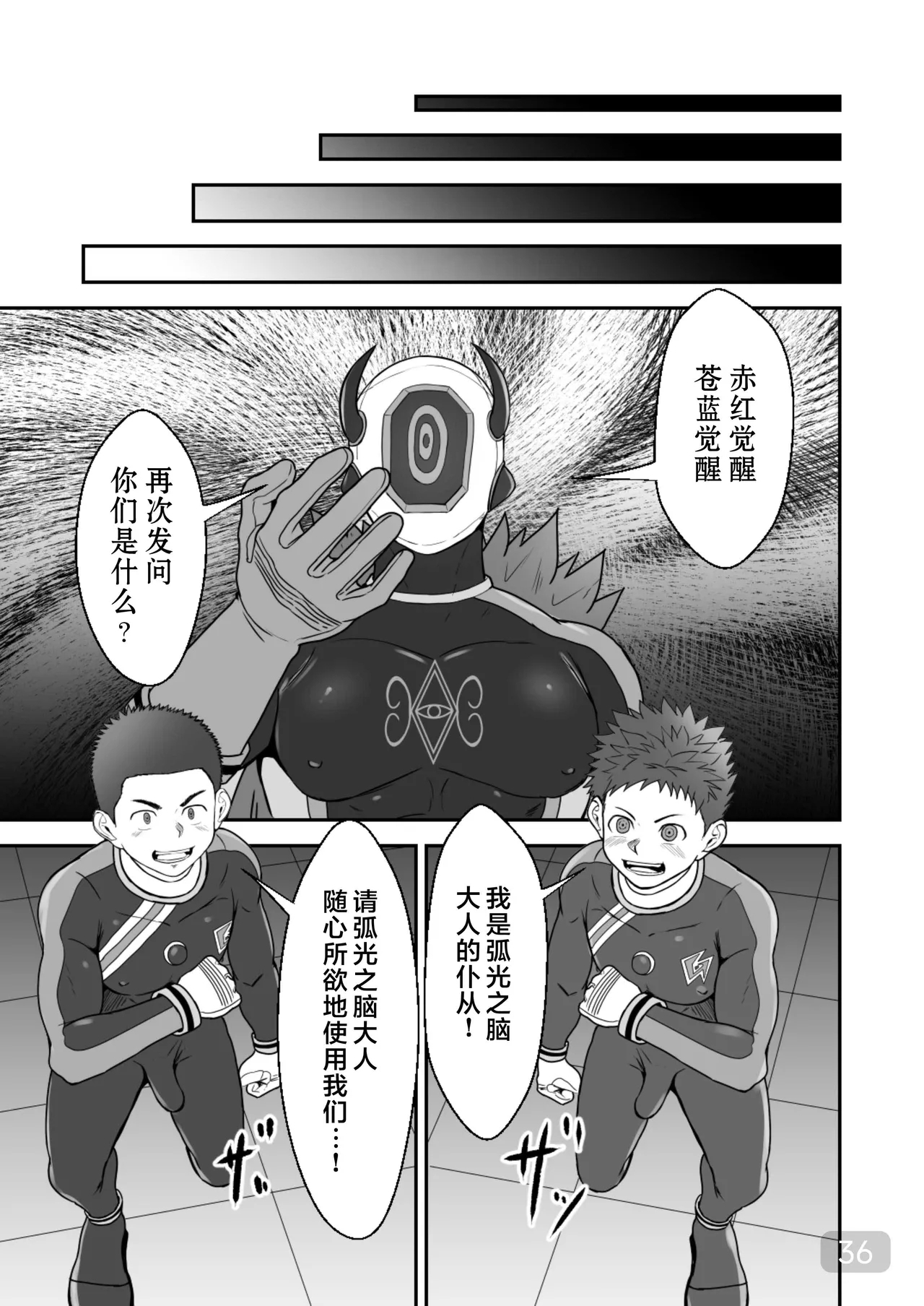 【QGスタジオ(damyu）】洗脳ヒーローズ｜少年英雄洗脑【男男菊花香汉化】【chinese】 - Page 36