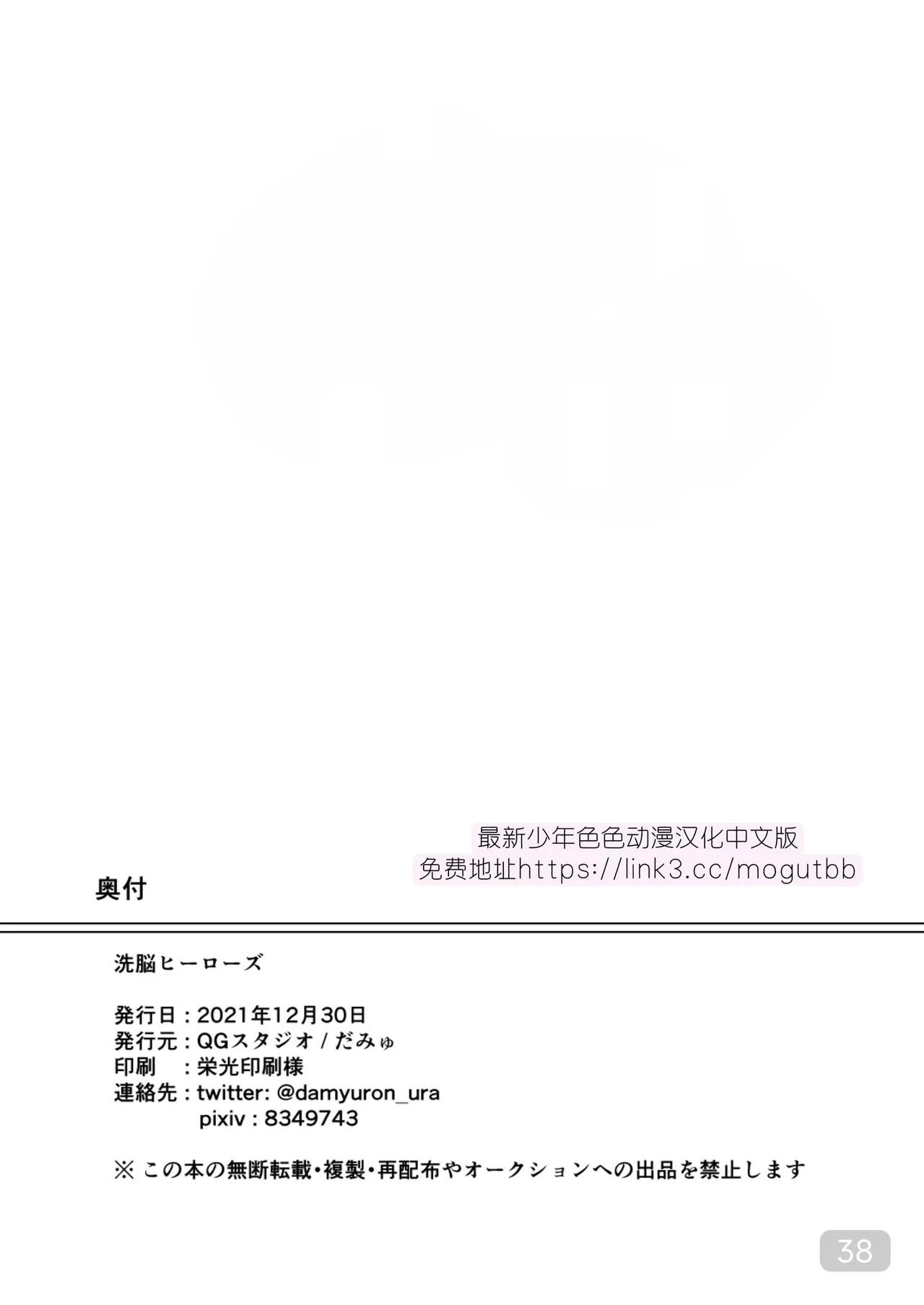 【QGスタジオ(damyu）】洗脳ヒーローズ｜少年英雄洗脑【男男菊花香汉化】【chinese】 - Page 39