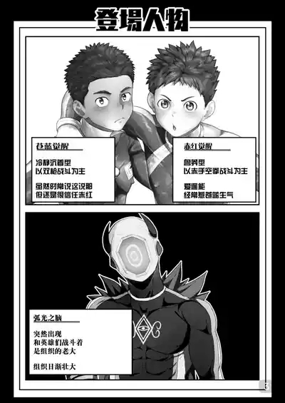 【QGスタジオ(damyu）】洗脳ヒーローズ｜少年英雄洗脑【男男菊花香汉化】【chinese】 3