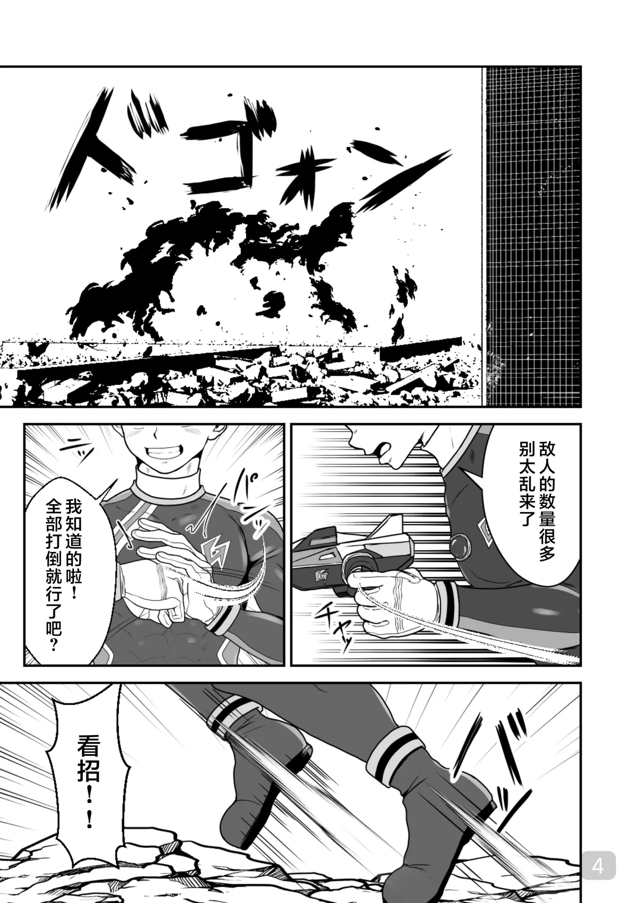 【QGスタジオ(damyu）】洗脳ヒーローズ｜少年英雄洗脑【男男菊花香汉化】【chinese】 - Page 4