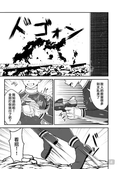 【QGスタジオ(damyu）】洗脳ヒーローズ｜少年英雄洗脑【男男菊花香汉化】【chinese】 4
