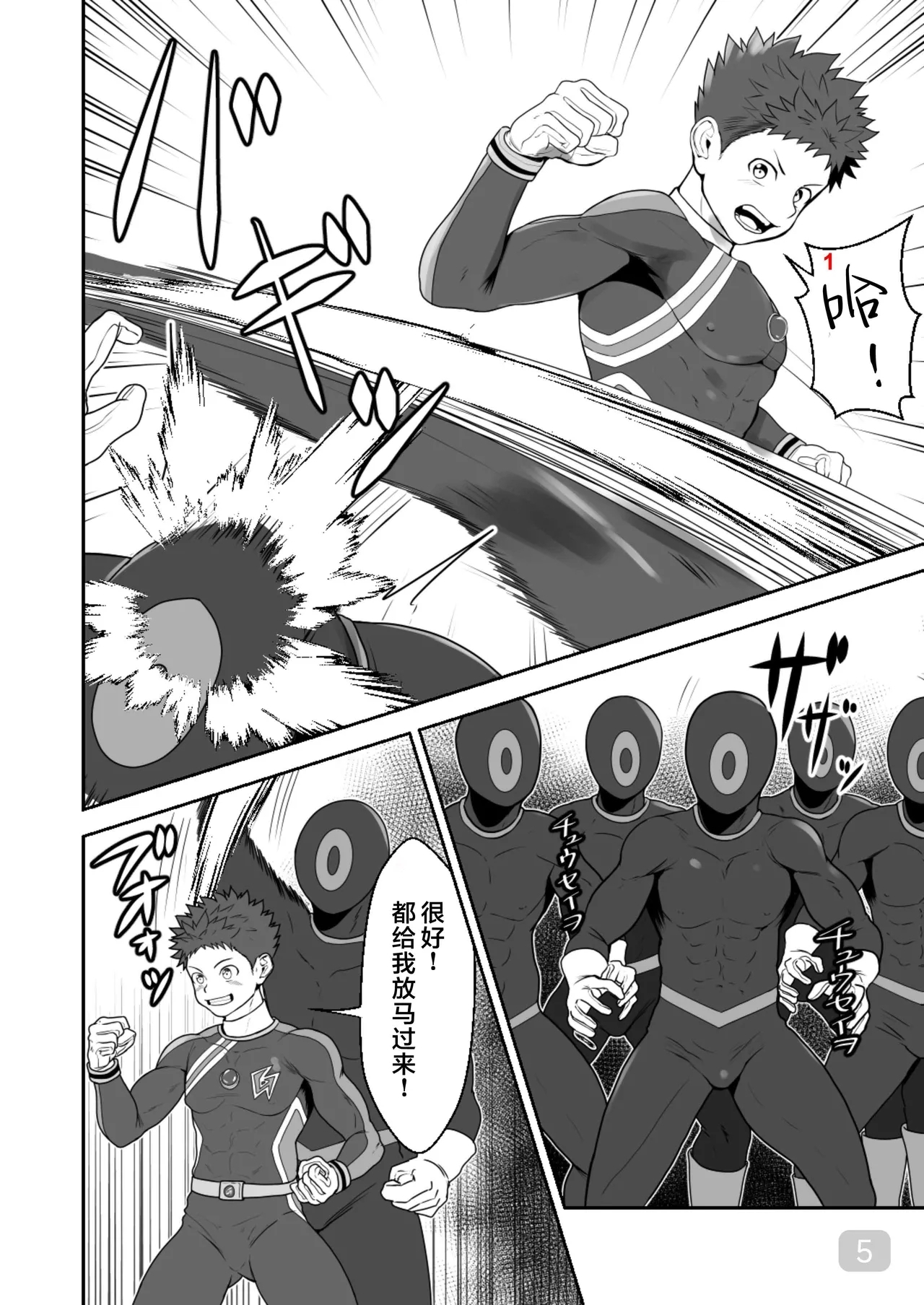 【QGスタジオ(damyu）】洗脳ヒーローズ｜少年英雄洗脑【男男菊花香汉化】【chinese】 - Page 5