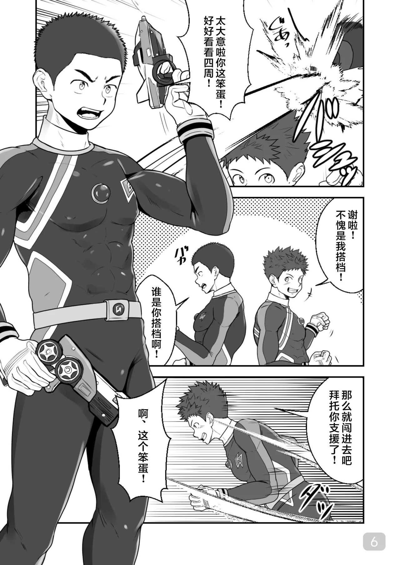 【QGスタジオ(damyu）】洗脳ヒーローズ｜少年英雄洗脑【男男菊花香汉化】【chinese】 - Page 6