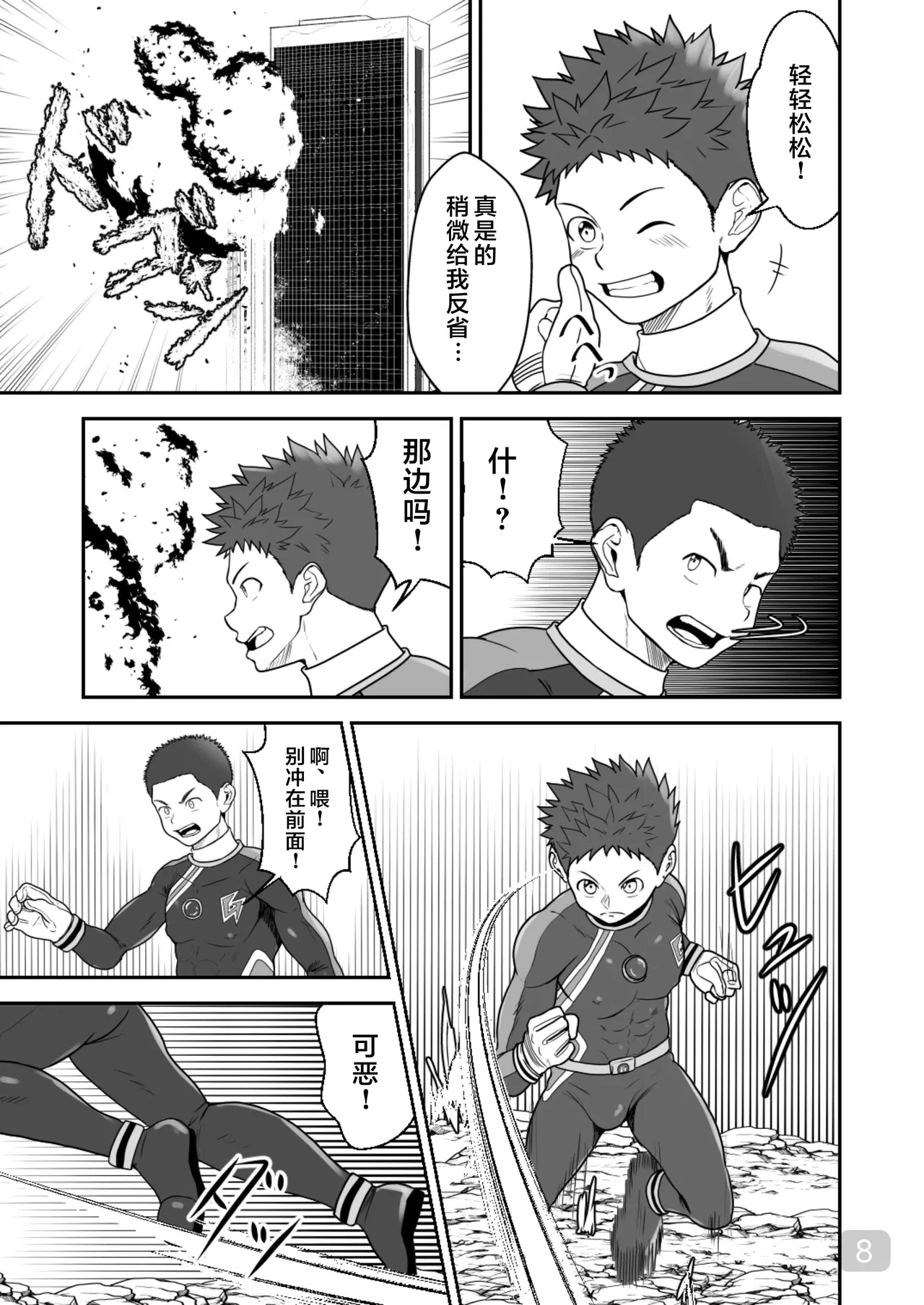 【QGスタジオ(damyu）】洗脳ヒーローズ｜少年英雄洗脑【男男菊花香汉化】【chinese】 - Page 8
