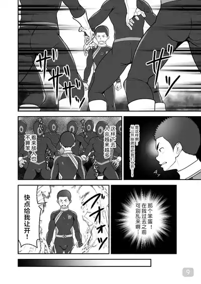 【QGスタジオ(damyu）】洗脳ヒーローズ｜少年英雄洗脑【男男菊花香汉化】【chinese】 9
