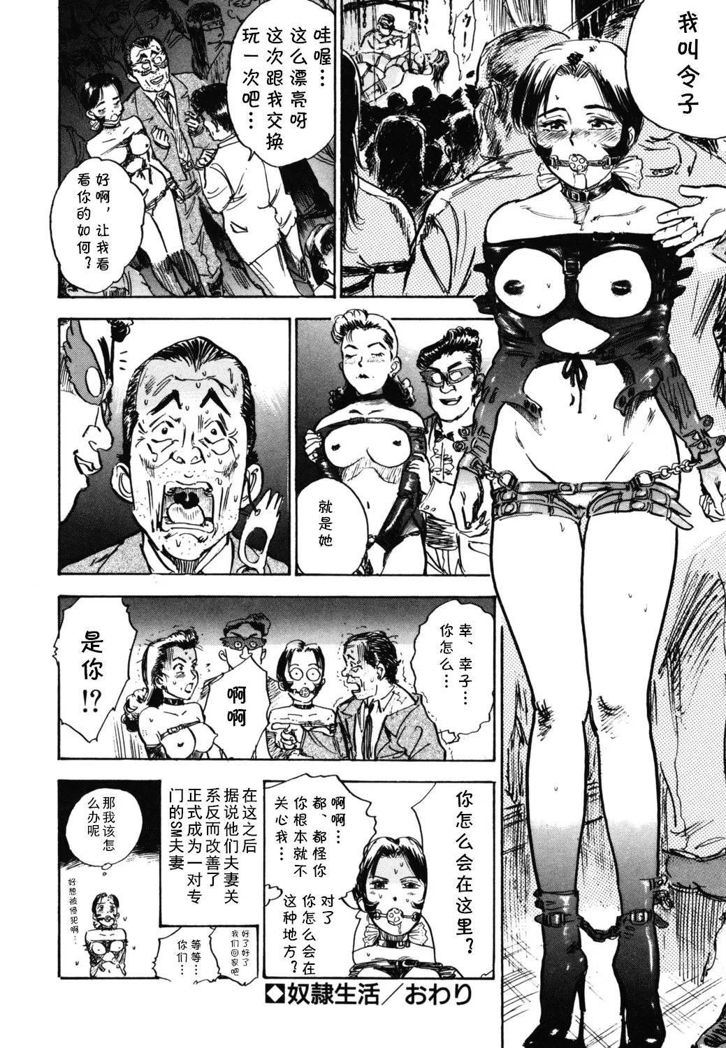 第四话 奴隷生活（Chinese） - Page 18