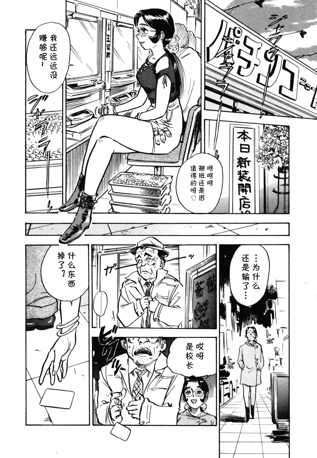 第四话 奴隷生活（Chinese） - Page 4