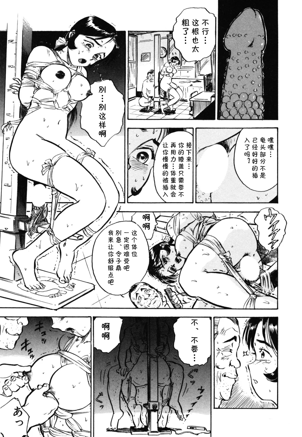 第四话 奴隷生活（Chinese） - Page 9